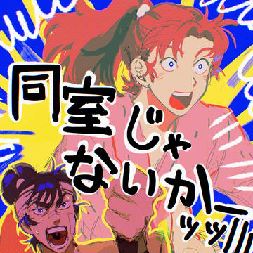 留伊その他まとめ