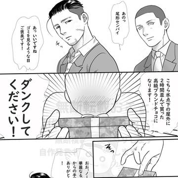 ドMモブ(夢?)のバレンタイン