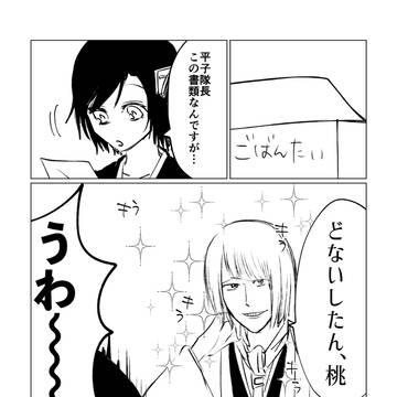 新五番隊ギャグ漫画