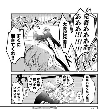 【兄者と大太刀】再会