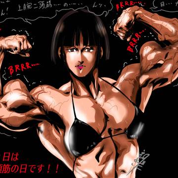 上腕二頭筋の日 2025
