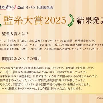 『監糸大賞2025』結果発表