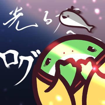 光る君へ絵ログ