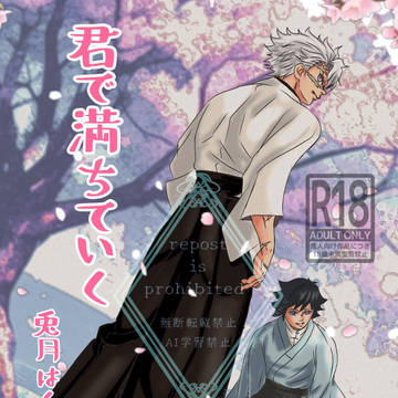 君で満ちていく ①