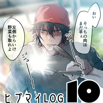 ヒプマイLog10