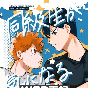 【WEB再録】同級生が、気になるふたり【日影】