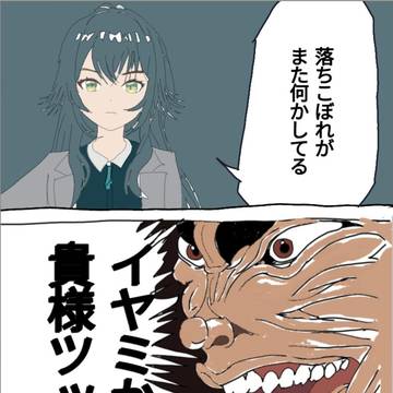 嫌味か貴様!!