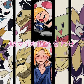 ペーパーマリオrpg 詰め⚠️擬人化⚠️