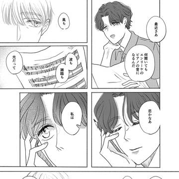 音楽家の愛し方