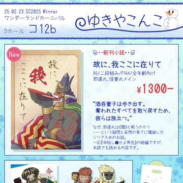 サンクリ2025Winter(ワンカニ)　おしながき