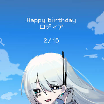 Happy birthday ロディア