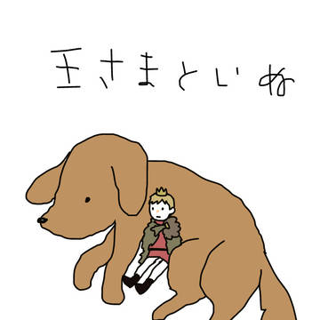 ダ飯ラクガキ犬詰