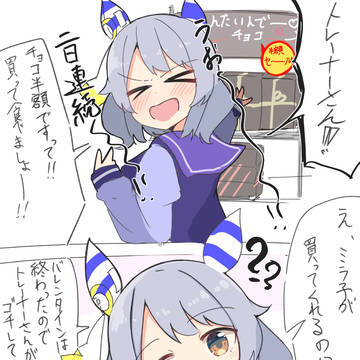 【ウマ娘】バレンタインの次の日のヒシミラクルの漫画