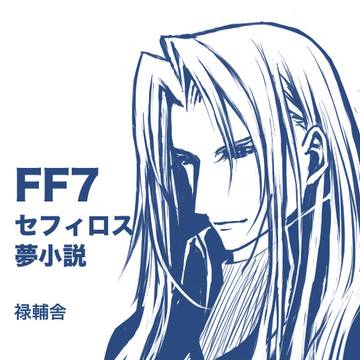【ジュゲムジュゲ夢vol.11】Webイベ参加告知【B-え3】