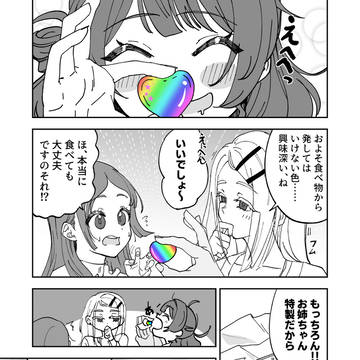 SSC食べ佑芽漫画