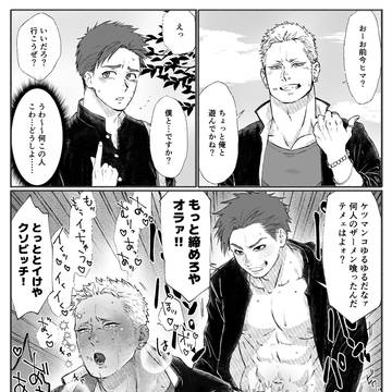 雄堕ちと雌堕ち