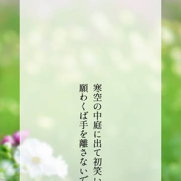 病弱詠会2025年始