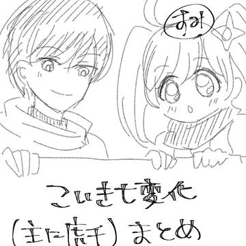 ほぼ虎千まとめハッスル