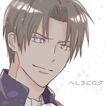 へしさにログ