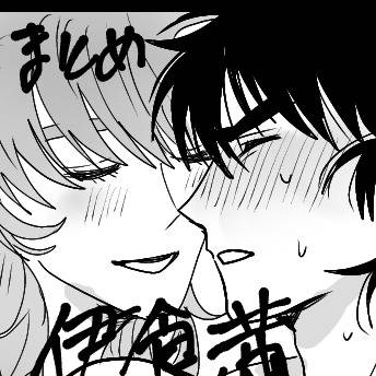 伊食満R18