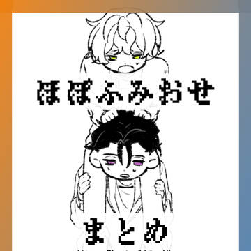 カリスマまとめ(腐)