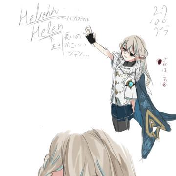 ヘレン