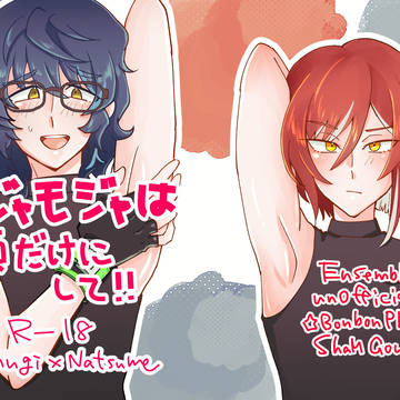 【web再録】つむ夏 ムダ毛処理本