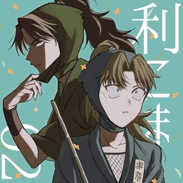 利こま〜!?