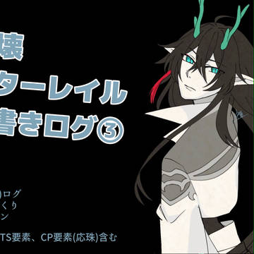 【HSR】らくがきログ③
