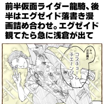 ライダー落書き漫画詰め合わせ7