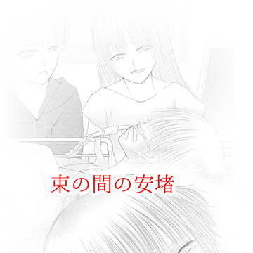 小説挿絵