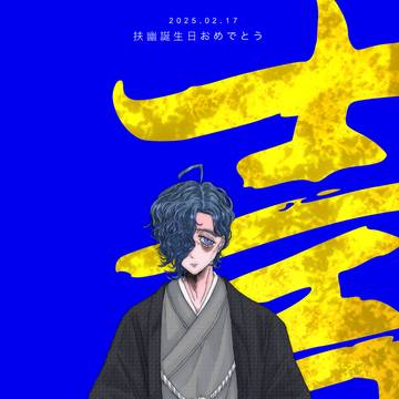 2025生贺