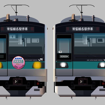 JR東日本　E233系2000番台