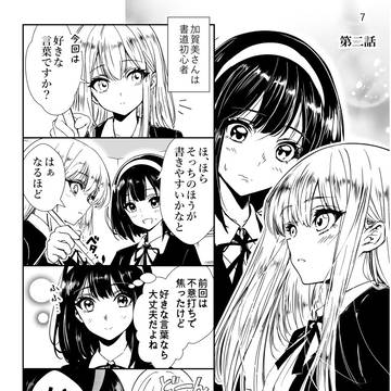 その想いを文字に乗せて 第二話