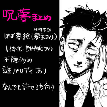 Twitter夢まとめ