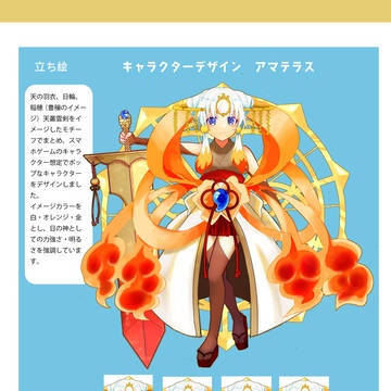 アマテラス　立ち絵ver