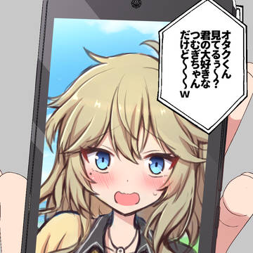 チャラ男「オタクくん見てる?w君の大好きなつむぎちゃんだけど~」