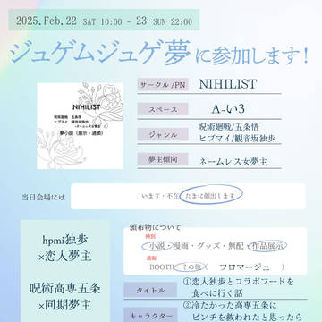 【お品書き】ジュゲムジュゲ夢 vol.11【夢小説】
