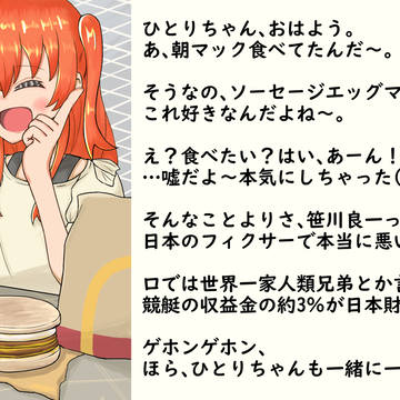 喜多ちゃん朝マック