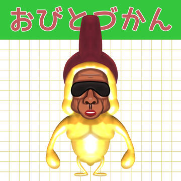 カオガネバカチクビ