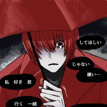 赤傘くん
