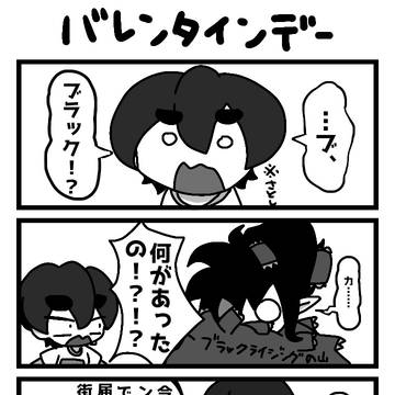 バレンタインデー