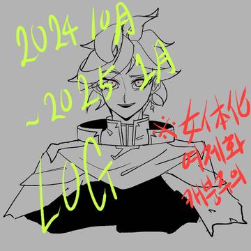 Log (2024 10月~2025 1月)