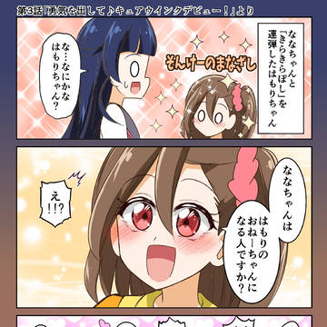 キミプリワンドロ 3話その3