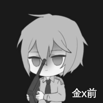 金前