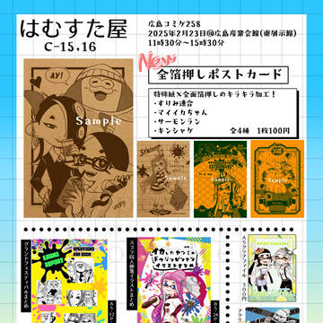 広島コミケ258 お品書き