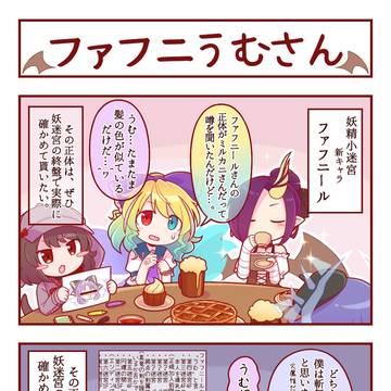 ファフニうむさん