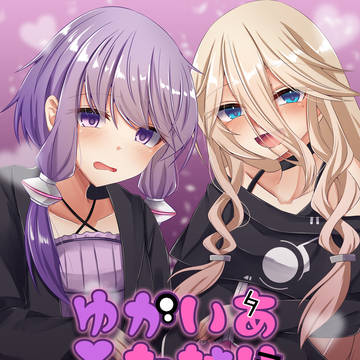 [宣伝] ゆかいあふたなり概念合同boothにて頒布中