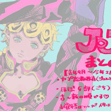 ♡JOJOまとめ♡