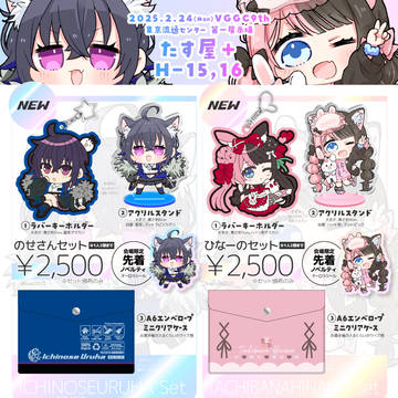 【VGGC9th】たす屋＋お品書き